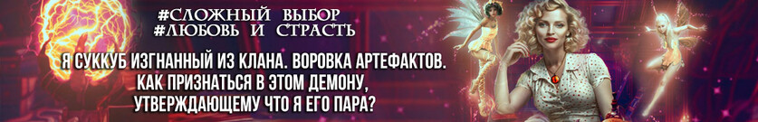 Суккуб Изабель