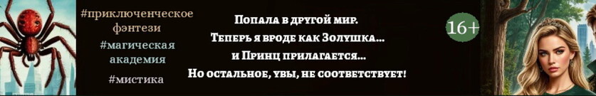 Золушка для Принца? А я против!