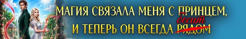 Истинный поцелуй дракона