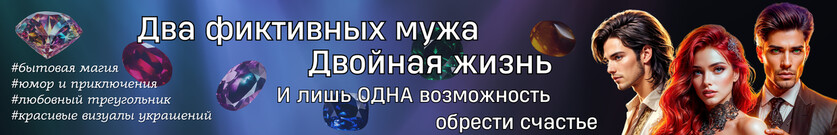 В смысле, у меня два фиктивных мужа?!