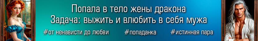 Искушение Дракона