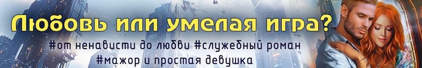 Пришелец её мечты