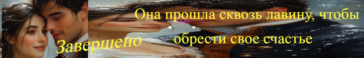 После конца.  Жизнь с чистого листа.