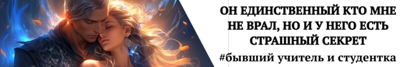 Хранитель сердца драконов.  Все началось с измены