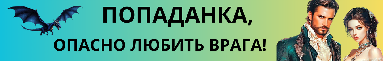 Формула идеального дракона