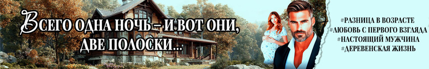 Деревенские каникулы босса. Все включено!