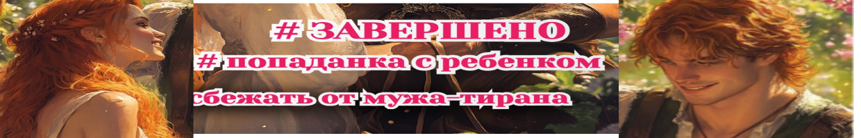 Трактир попаданки "Волшебный кабачок"