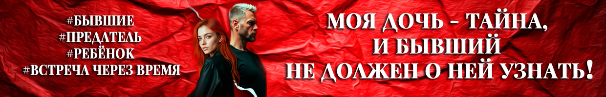 Бывший. Игра в любовь