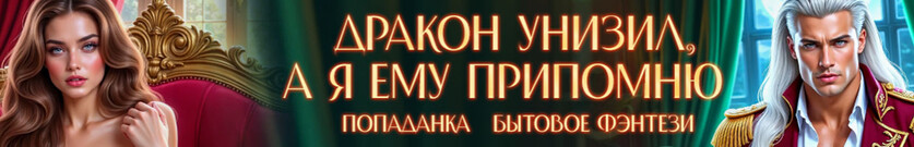 Преданная. Хозяйка ягодных угодий