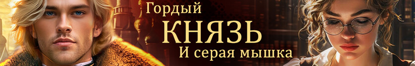 Ася и сумеречный звонарь 🔔