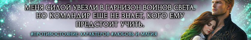 Ученица Воина света