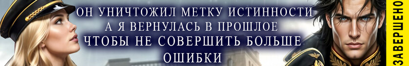 🏅 Истинная слабость жестокого ректора-Дракона