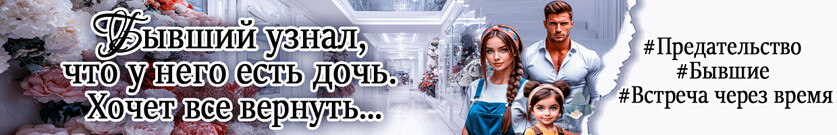 Сюрприз для бывшего. Тайная дочь