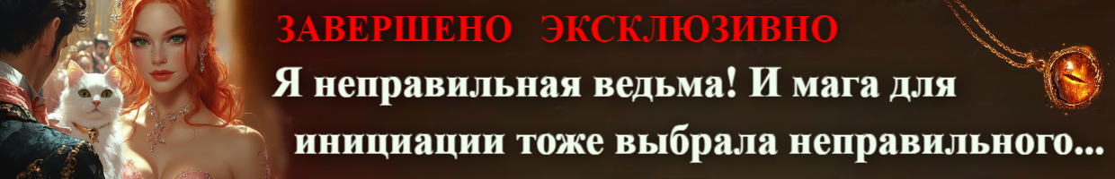 Это какая-то неправильная ведьма...