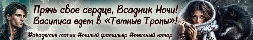 Ученица Темных троп