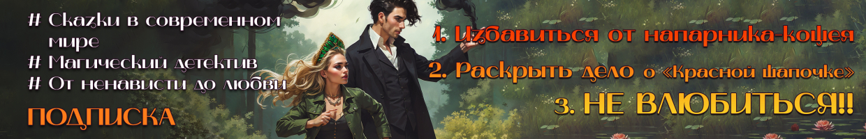 Венец из облепихи. Лягушке-ищейке напарник не нужен!