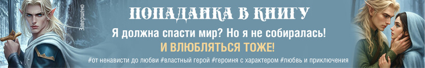 Напиши мне счастливый конец