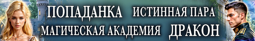 Бывшая жена генерала-дракона