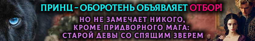 Отбор. Помощница Его Величества
