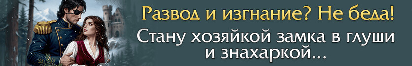 🏰🌿Хозяйка брошенного замка. Новая жизнь после развода