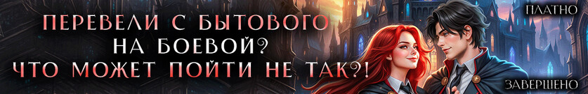 🗝️ Катастрофа боевого факультета