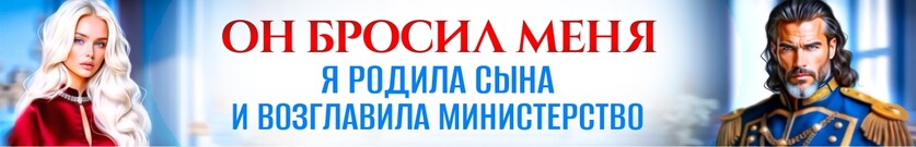 💙Развод с генералом-драконом. Несломленная бывшая жена