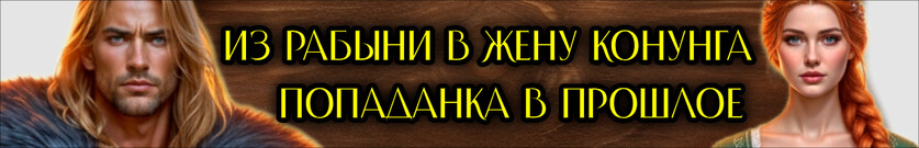 ❄️Хозяйка северных земель❄️