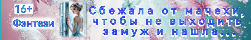 Проводи меня!