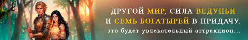 Ведунья для семерых