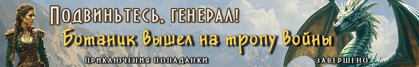 Ботаник на тропе войны