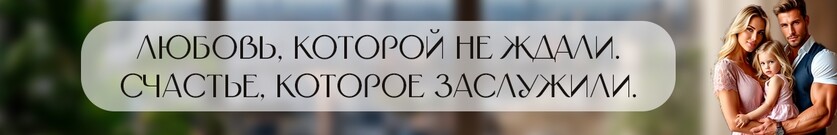 Развод. Тайное становится явным