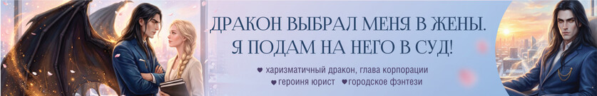 Драконья служба уборки