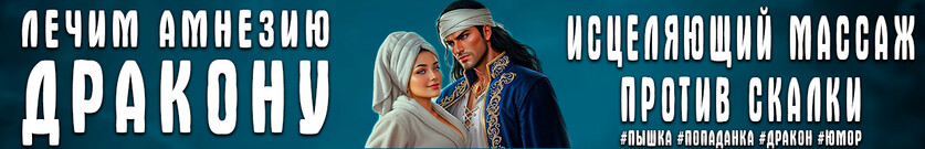 ❤️‍🩹 Как исцелить дракона