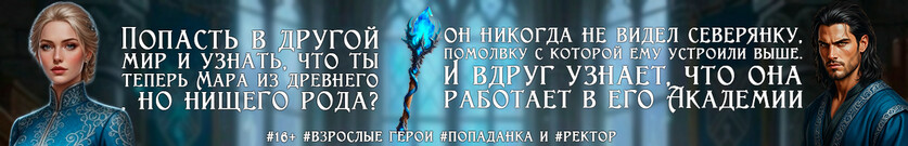 📘  Бывшая невеста дракона, или Попаданка для ректора