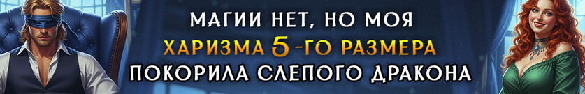 Пышка для ректора магической академии