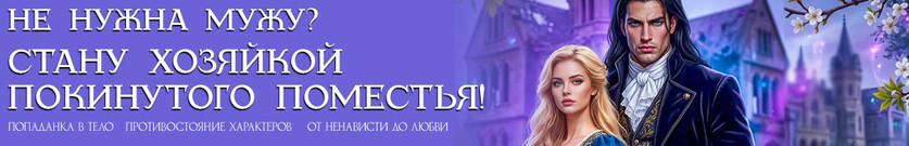 🏚️ Ненужная. Хозяйка покинутого поместья