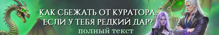 💚Шела и Вожак. Учеба, страсти, брак
