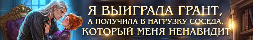 📚Сложности соседства с врагом📚