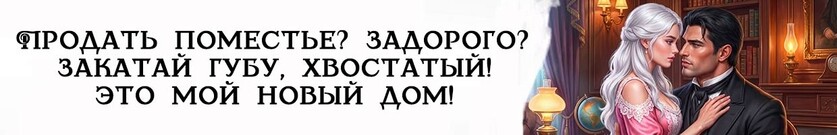 Вредная соседка для дракона