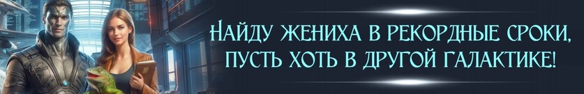 Брачное агентство «Вселенная любви»