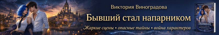 Бывший, туман и другие неприятности в академии