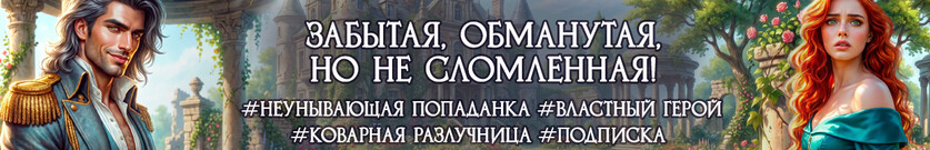 Обманутая жена