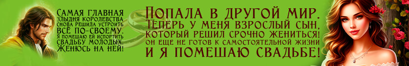 Злюка в королевском замке