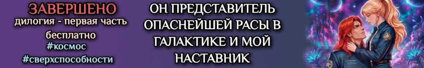ЭНЕРГО. Тот, кто слышит звезды