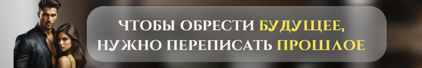 Брак, который не состоялся