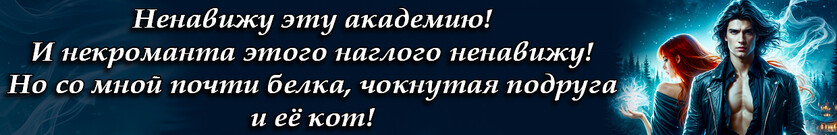 Нас свёл старинный артефакт