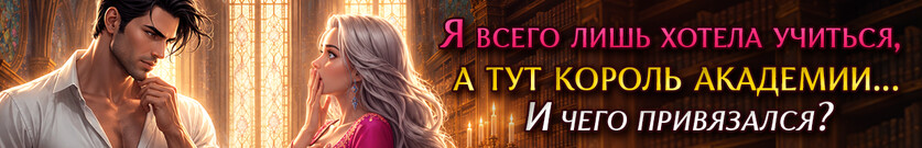 Трофей Короля факультета Огня. Любовь (не) настоящая