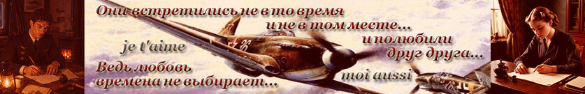 Надежда виконта де Лаваля