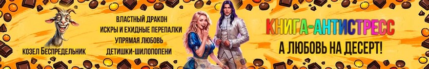 Выбери меня! или Двойное счастье после развода