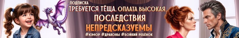 Требуется тёща